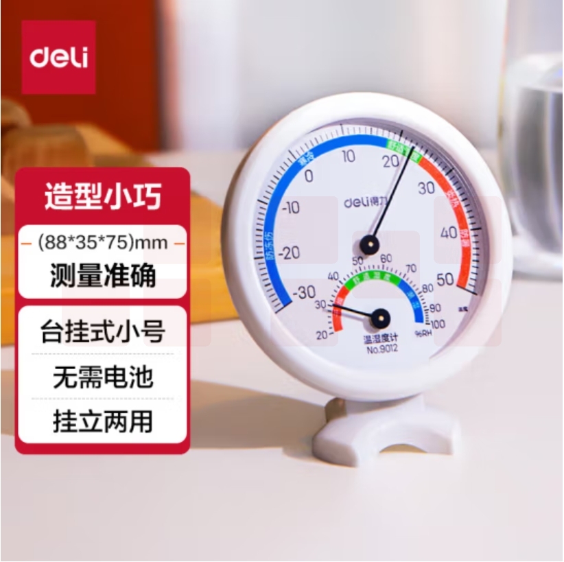 得力（deli）免电池台挂两用室内温度计 大表盘三色指示88*75mm 小号 9012