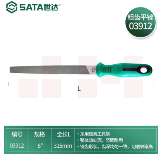 世达 8寸 粗齿平锉 03912