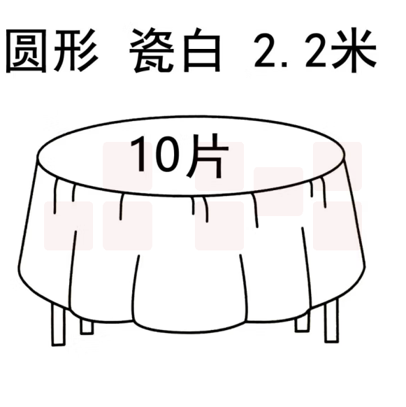一次性桌布  PE瓷白台布  220*220cm  10张/包  货号：YC