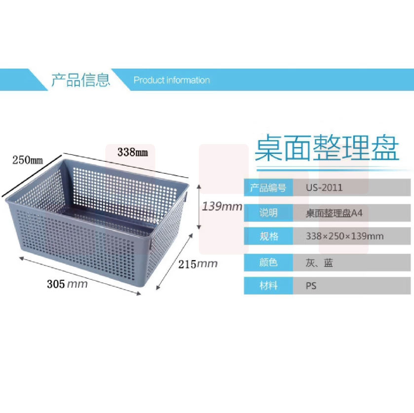 桌面整理盘 文件筐 US-2011  338*250*139mm  货号：JC