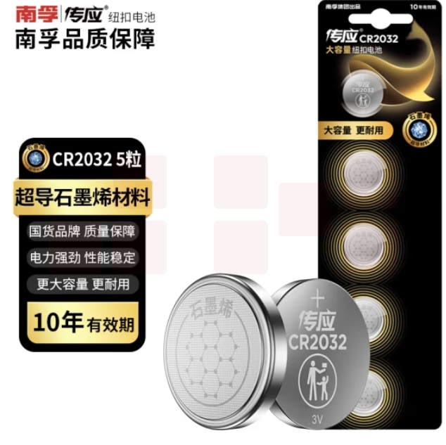 南孚 纽扣电池 CR2025 扣子电池3V 5粒/卡