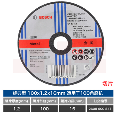 博世 100×1.2×16mm 磨切片 切割片金属磨片磨削片金属切割 25片/盒
