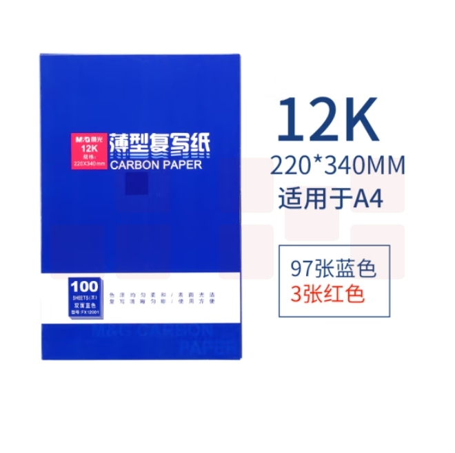 晨光（M&G）12K复写纸100张/本 蓝印纸（适用于A4）APYVF608