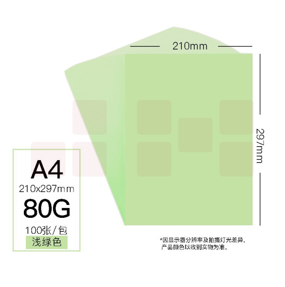 A4 80g彩色卡纸 儿童手工折纸剪纸彩纸 非硬卡纸 100张/包 浅绿色