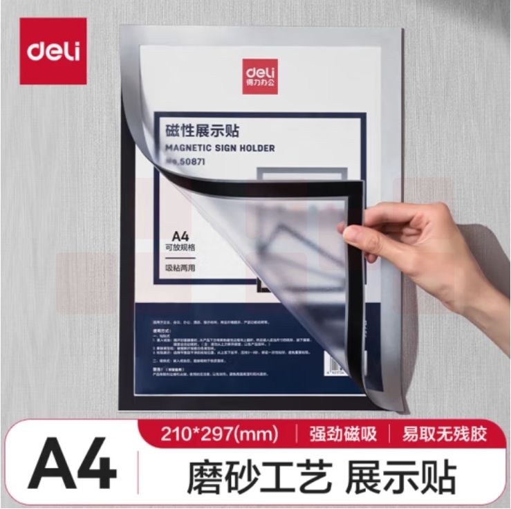 得力 磁性展示贴 营业执照框 副本保护套文件框 50871 银色297*210mm
