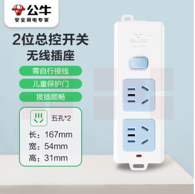 公牛接线板GN-412K 2位总控无线插座插排