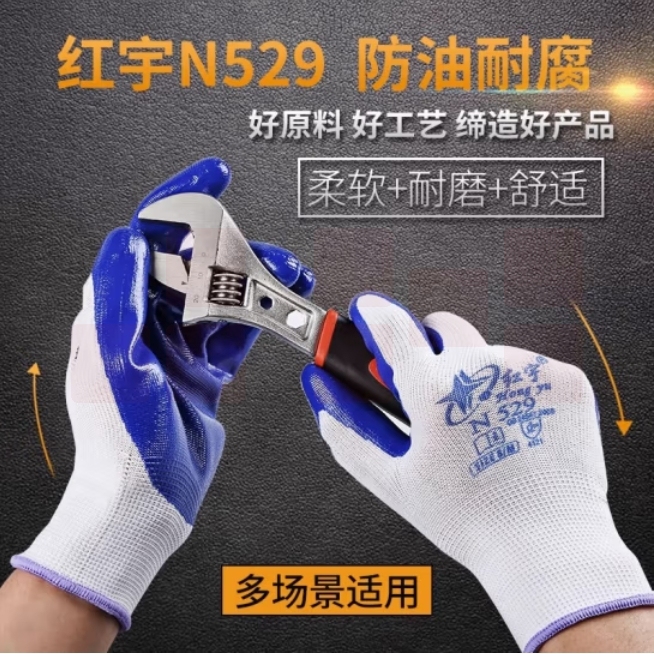 宏宇 N529劳保手套浸胶耐磨手套防滑耐磨挂胶手套