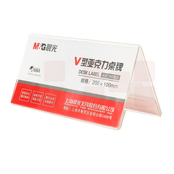 晨光 200*100mm 商务V型桌牌ASC99353