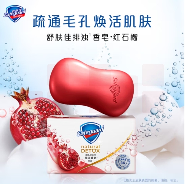 舒肤佳排浊香皂 100g焕肤红石榴