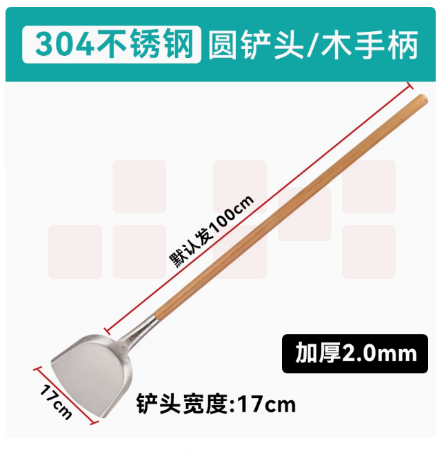304不锈钢食堂用大锅铲 不锈钢木柄炒菜铲子  把长1米  铲头17cm