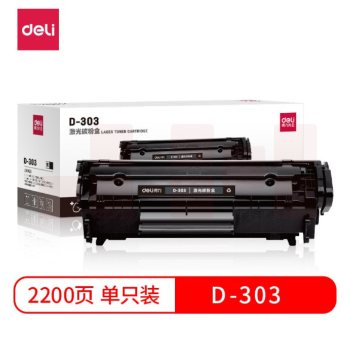 得力 D-303激光碳粉盒(黑)（适用佳能 LBP2900/2900+/3000）