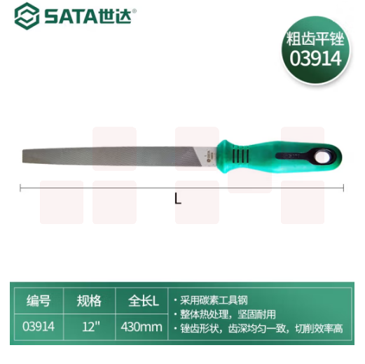 世达 12寸 粗齿平锉 03914