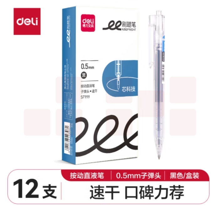 得力(deli)按动直液笔 0.5mm 中性笔子弹头走珠笔 黑色12支/盒SF999