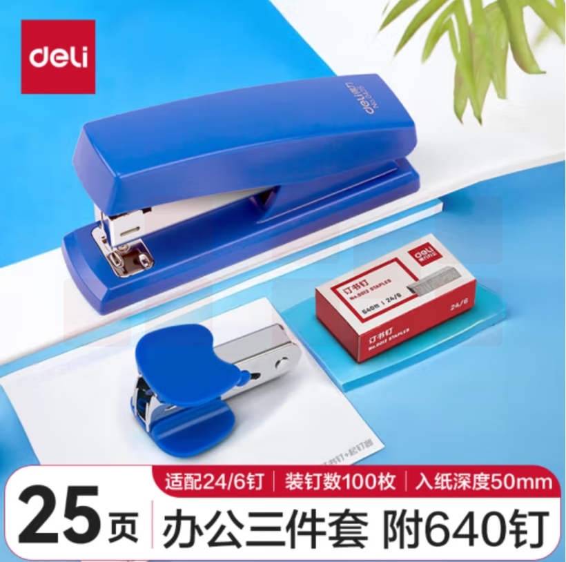 得力 订书机套装0354 订书机+起订器+书钉一盒型号：蓝色