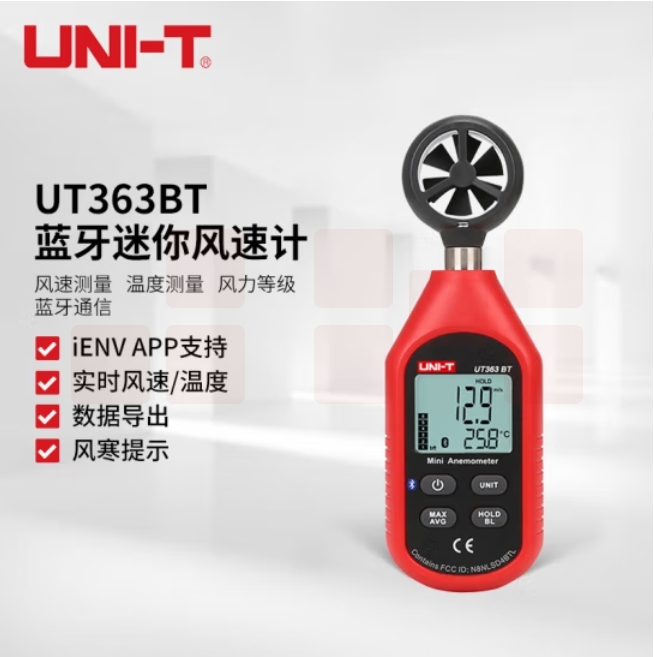 优利德（UNI-T）迷你风速仪手持式蓝牙版测风仪  UT363BT