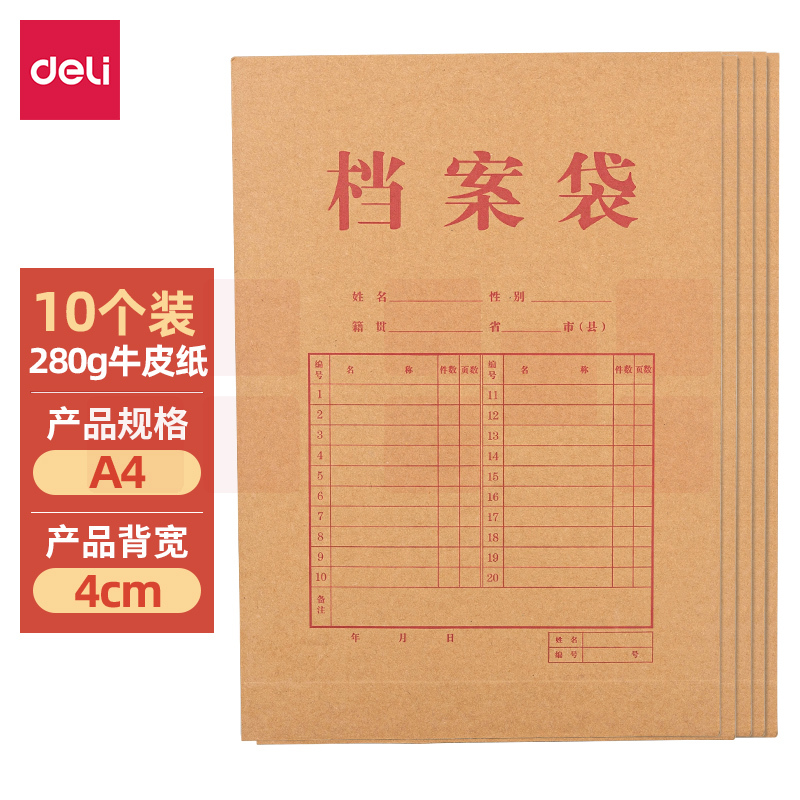 得力64103牛皮纸档案袋240*340*40mm(280g)(黄)(10个/包)