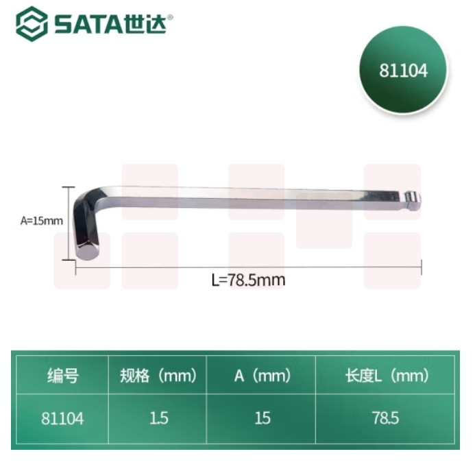 世达81104加长球头内六角扳手1.5MM