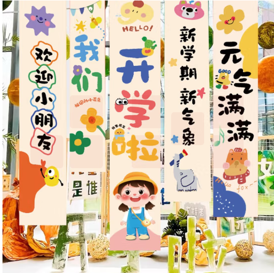 开学典礼条幅  场景布置条幅挂布   货号：LJ