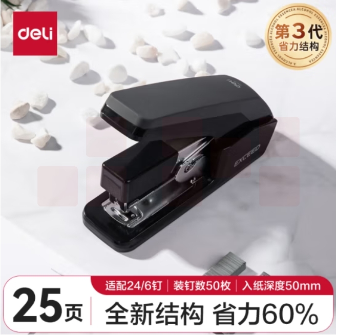 得力0477省力订书机(黑)（单位：台）