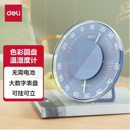 得力（deli）机械温湿度计 寝室卧室温湿度监测 大表盘无需电池 蓝色 LE552