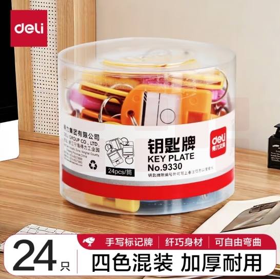 得力(deli)彩色钥匙管理箱专用钥匙牌 24个装 办公用品 9330