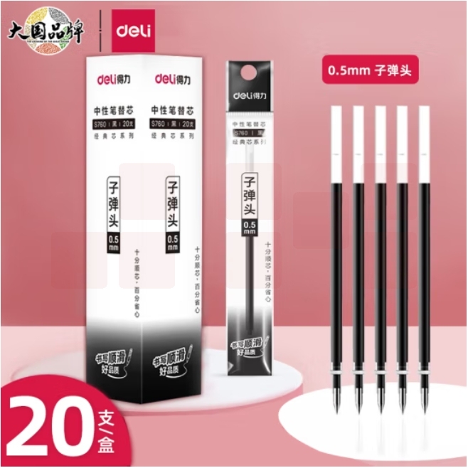 得力(deli)拔帽中性笔笔芯 0.5mm子弹头签字笔水笔替芯 (6600/33109/Q7适用 ) 黑20支/盒 S760