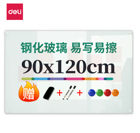 得力（deli）90*120cm挂式白板磁性钢化玻璃白板 抗划书写顺畅会议写字板黑板8736