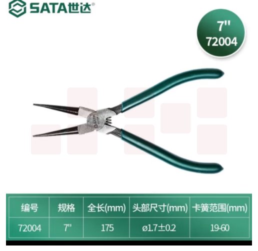 世达72004挡圈钳7"直口卡簧钳