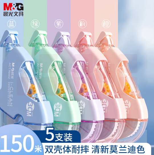 晨光(M&G)30米*5mm大容量修正带 5支装 150米涂改带改正带ACT76502