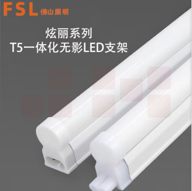佛山（FSL）T5一体化无影LED支架4W白光321*23.5*35mm
