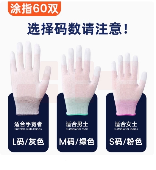 涂指手套 涂掌防静电手套 60双  货号：LJ