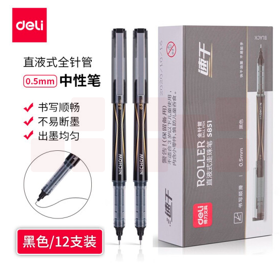 得力S851直液式走珠笔0.5mm全针管(黑)12支