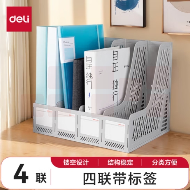 得力(deli)四联镂空桌面文件框栏书立架档案收纳架 9846灰