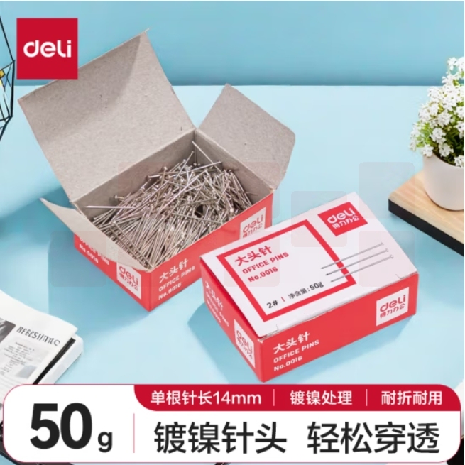 得力(deli)2#24mm大头针直别针 服办公固定针(50克/盒) 0016