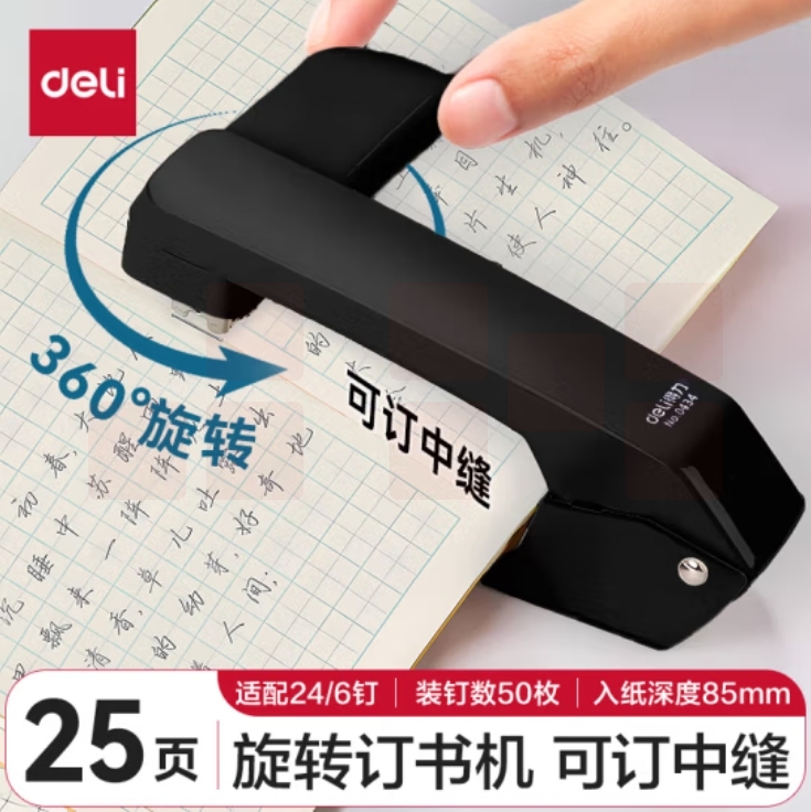 得力0434 12# 可旋转订书机 25页中缝订书器(单位：台)黑