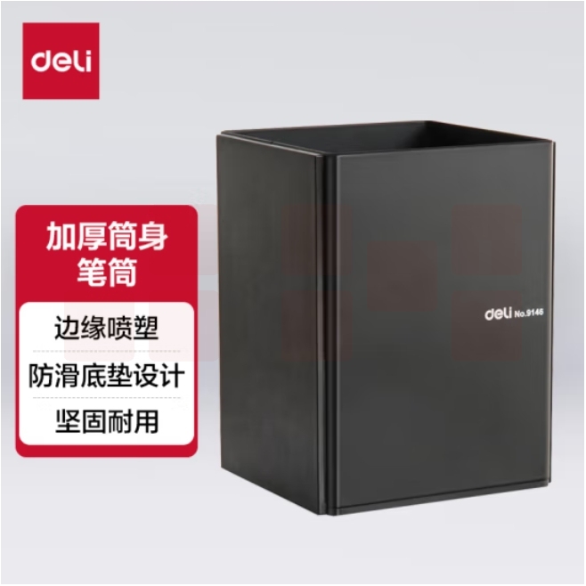 得力(deli)金属钢制桌面笔筒 71*77*105mm 黑色9146
