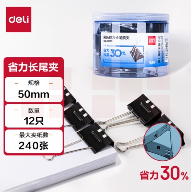 得力8561S_50mm（12只）黑色省力长尾票夹1#(黑)(筒)