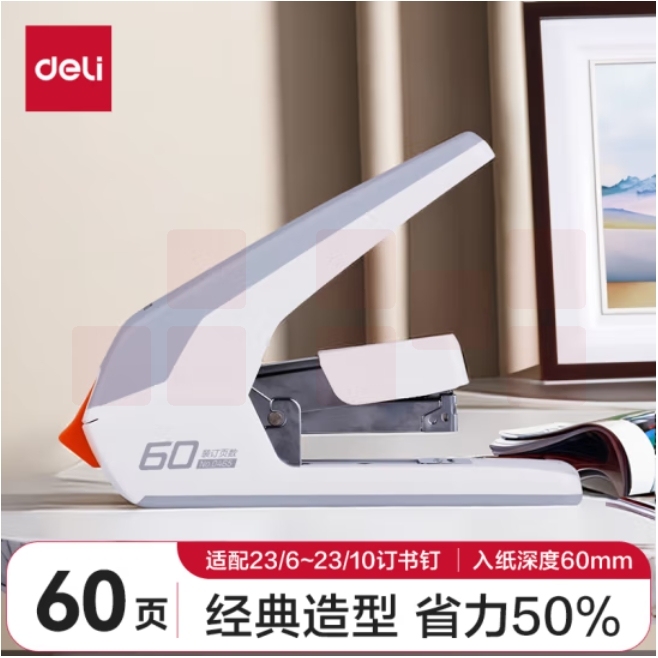 得力0465省力订书机(白)最大订60页 适配23/6~23/10订书钉