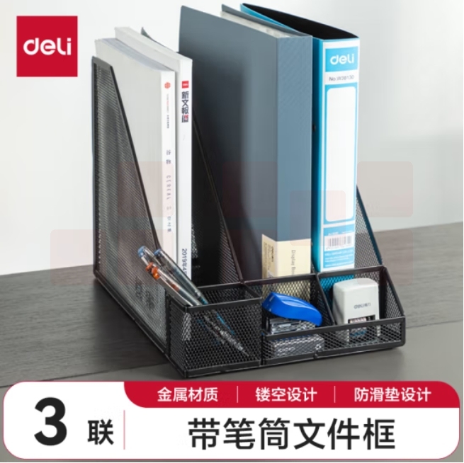 得力(deli)三联带笔筒金属文件框书立架收纳盒多层资料架网状镂空文件架 78987