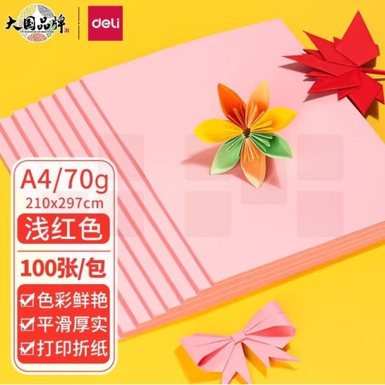 得力 浅红色打印纸彩色打印纸70g-A4-100页/包 (25包/箱)；包 ZC001