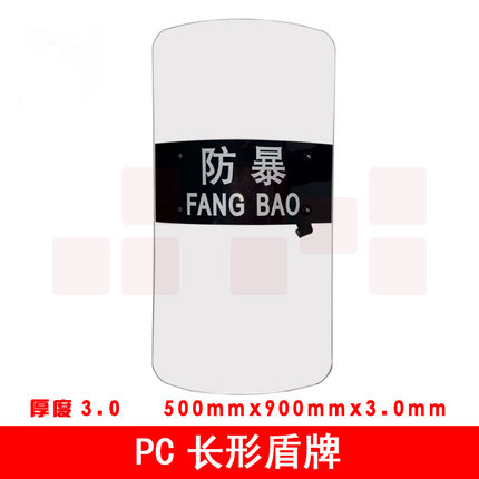 PC防爆盾牌防暴盾牌手持盾牌校园安保器材900*500mm