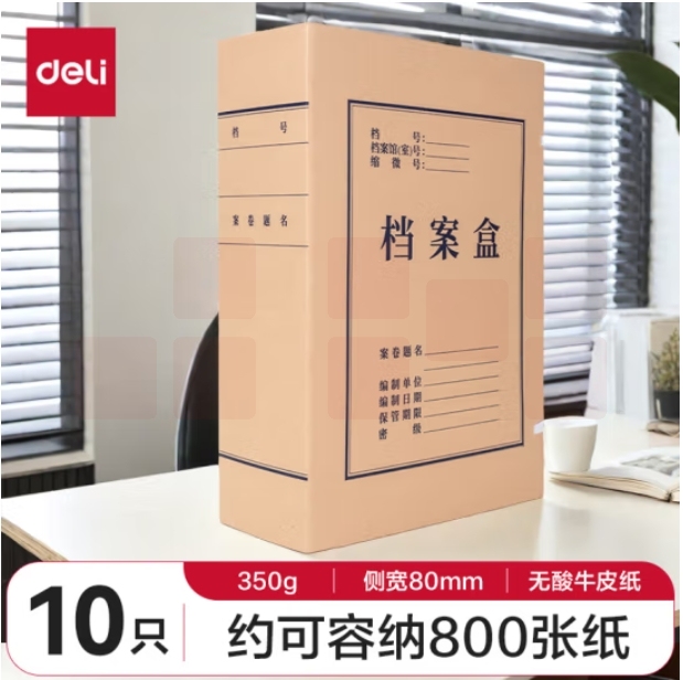 得力5694牛皮纸档案盒220*310*80mm(棕黄)(10个/包)