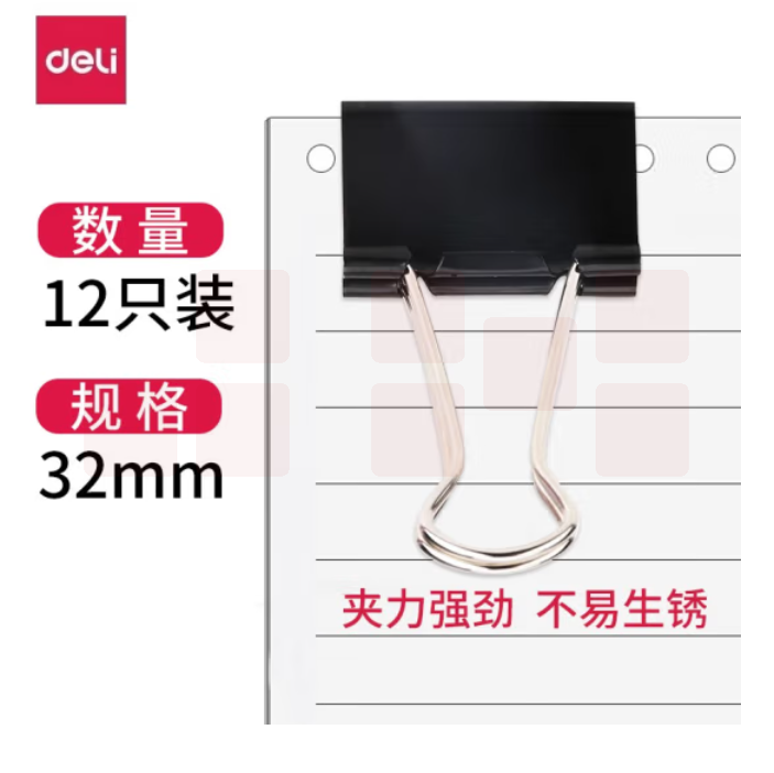 得力(deli)32mm3号金属黑色长尾夹/票据夹/燕尾夹/票据文件夹子 12只/盒 9543