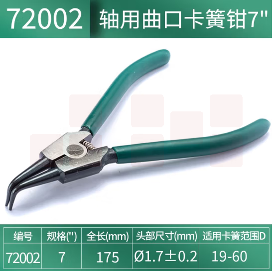 世达（SATA）	轴用曲口卡簧钳7"	72002