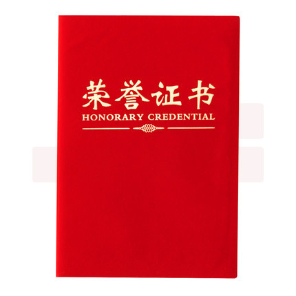 晨光 6K绒面荣誉证书 含内芯 ASC99306