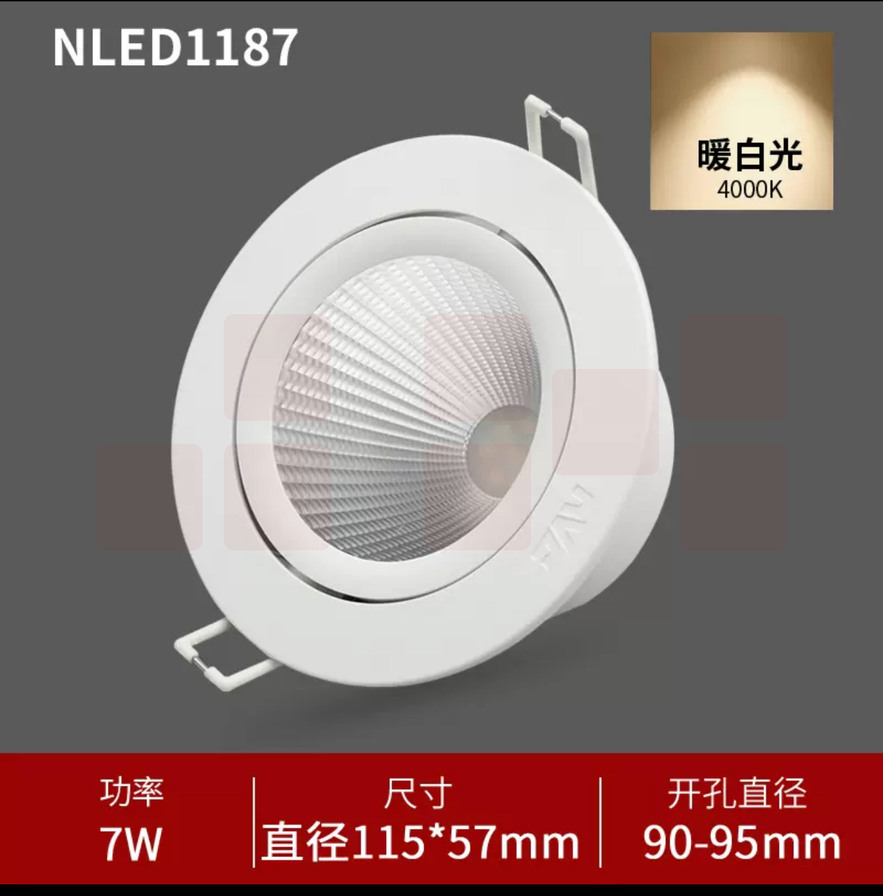 斗胆灯 7W 开孔12cm 暖白光   货号：JC
