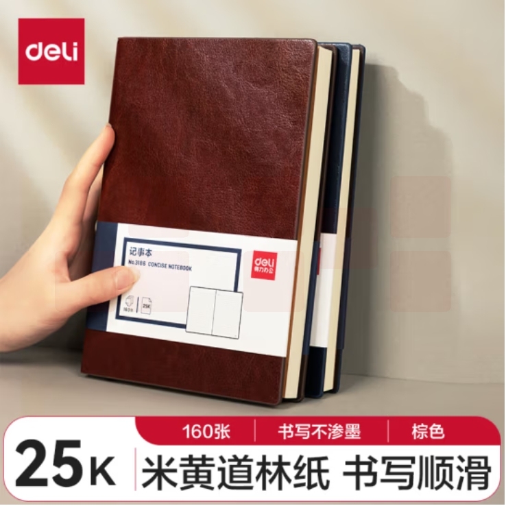 得力(deli)25K160张加厚商务皮面本日记本会议记事本笔记本棕色3186