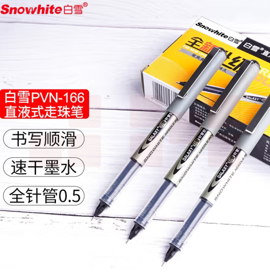 白雪  全针管直液笔 0.5mm中性笔直液式走珠笔签字笔
