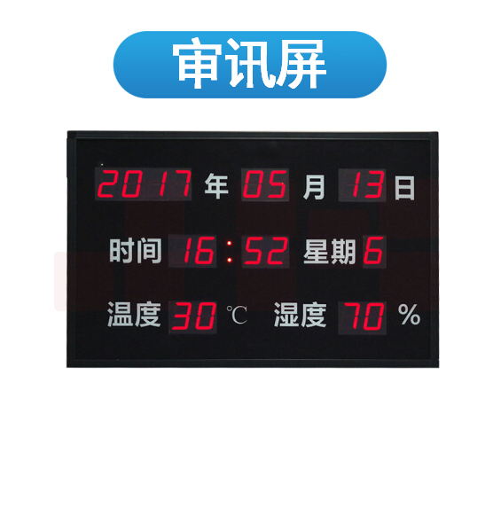 巨联（JULIAN） 温湿度 显示屏 公检法LED高清万年历 70x50厘米