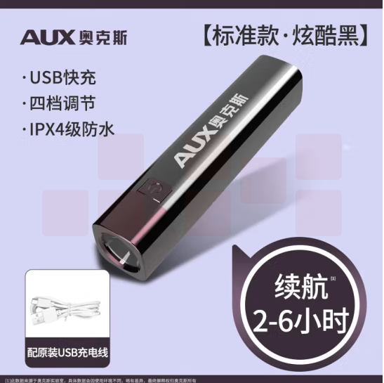 奥克斯  强光手电筒  电超亮防水户外迷你型便携 货号：LJ
